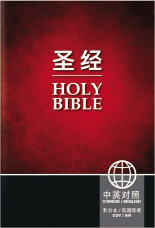 NIV Chinese/Eng Bible Cuv P/B (O/P)