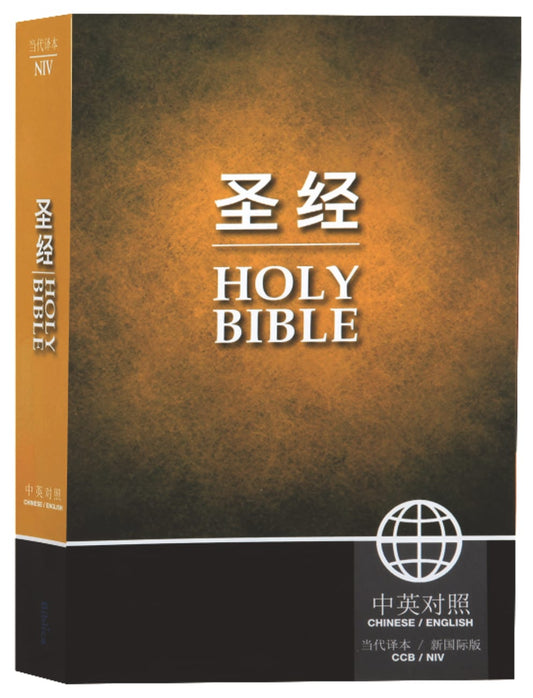 NIV Chinese/English Bible CCB