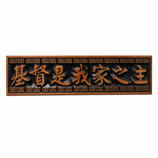 Plaque Mahogany Christ Is The Head- (Chinese) 60Cm