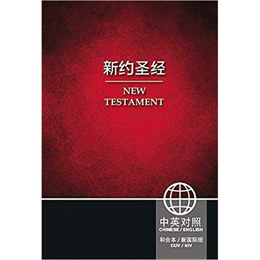 Chinese/English NT 2011 (CUV/NIV)