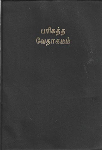 Bible Tamil Common Language - Black Vinyl